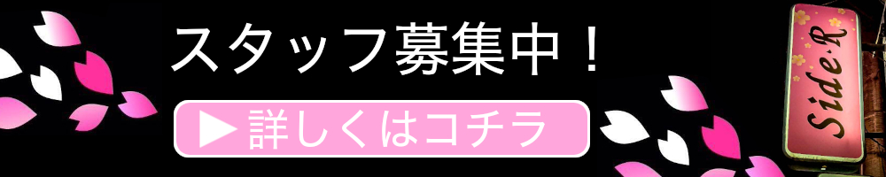 キャスト募集中